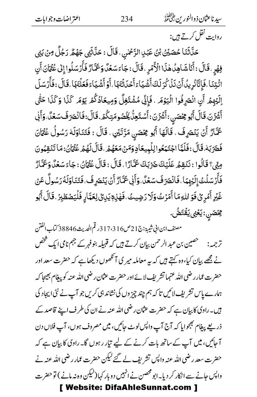 Ameerul-Momineen-Syedna-Uthman-bin-Affan-RA-Ghuman_00235