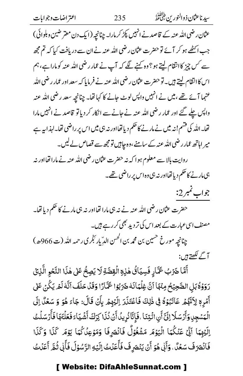 Ameerul-Momineen-Syedna-Uthman-bin-Affan-RA-Ghuman_00236