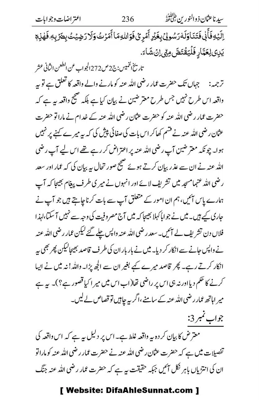 Ameerul-Momineen-Syedna-Uthman-bin-Affan-RA-Ghuman_00237
