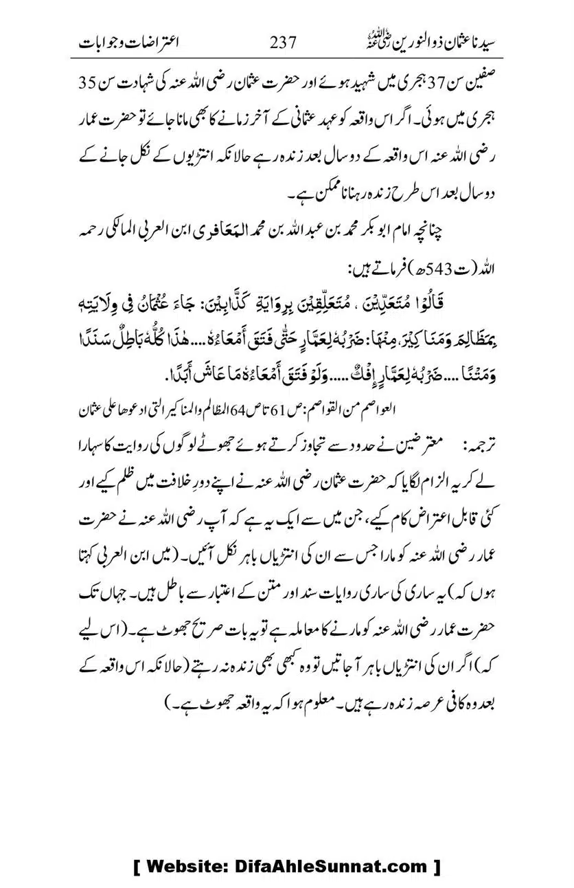 Ameerul-Momineen-Syedna-Uthman-bin-Affan-RA-Ghuman_00238