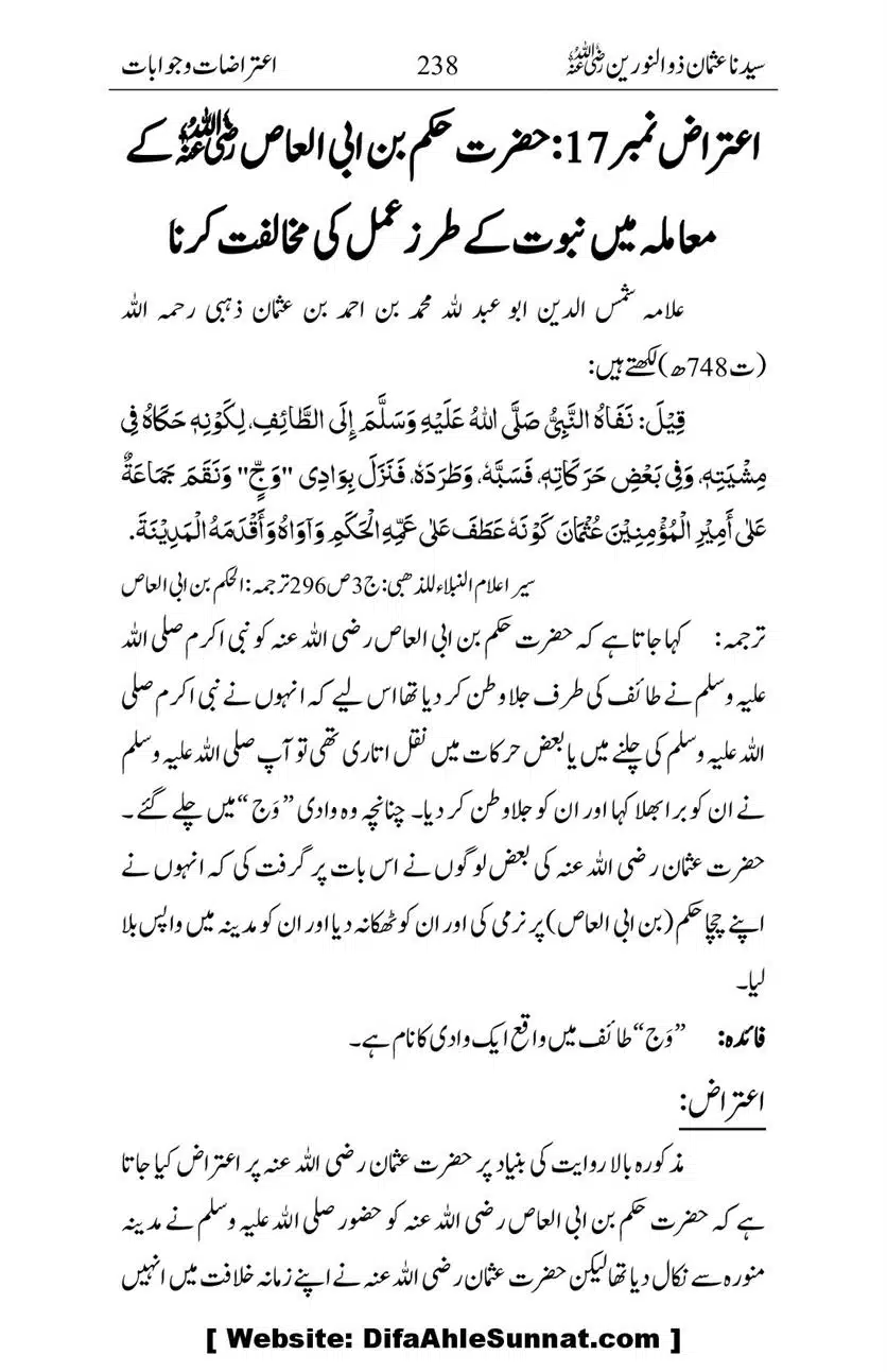 Ameerul-Momineen-Syedna-Uthman-bin-Affan-RA-Ghuman_00239