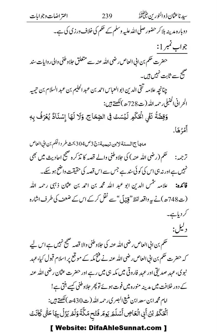 Ameerul-Momineen-Syedna-Uthman-bin-Affan-RA-Ghuman_00240