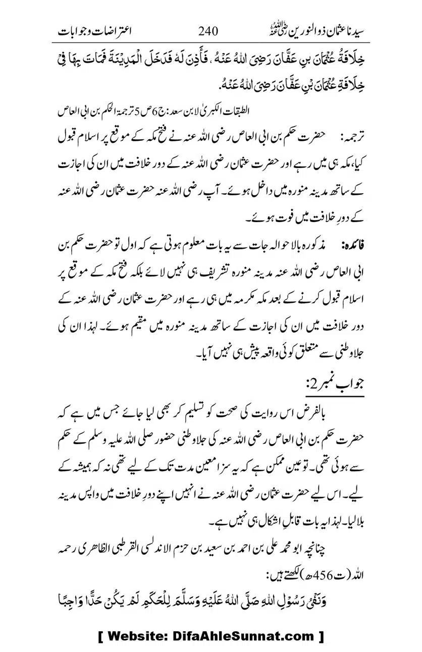 Ameerul-Momineen-Syedna-Uthman-bin-Affan-RA-Ghuman_00241