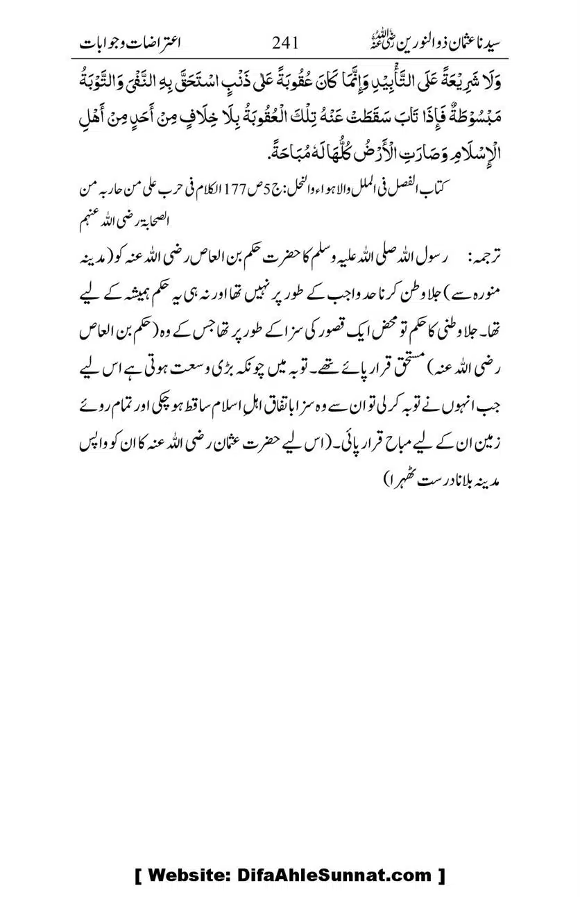 Ameerul-Momineen-Syedna-Uthman-bin-Affan-RA-Ghuman_00242
