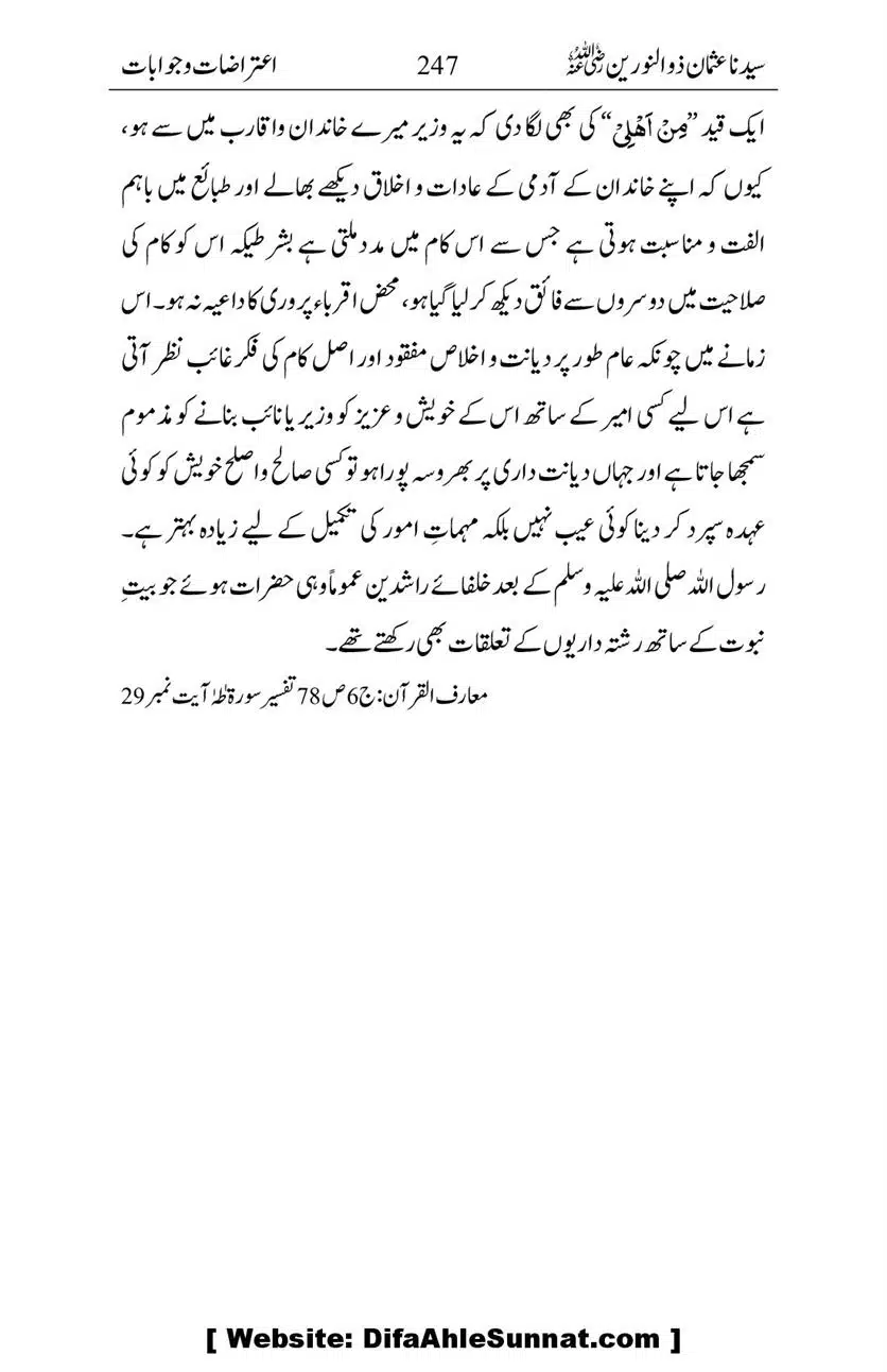 Ameerul-Momineen-Syedna-Uthman-bin-Affan-RA-Ghuman_00248