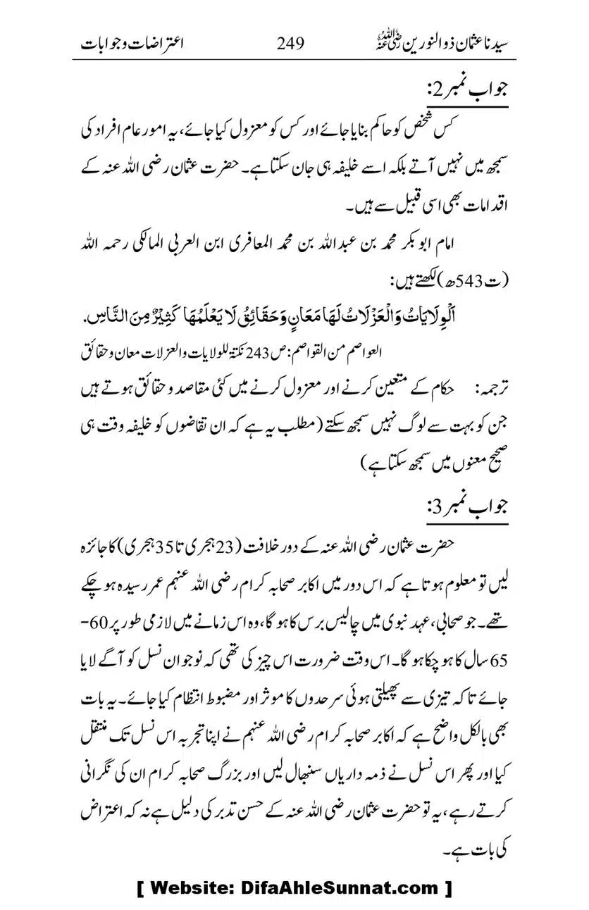 Ameerul-Momineen-Syedna-Uthman-bin-Affan-RA-Ghuman_00250