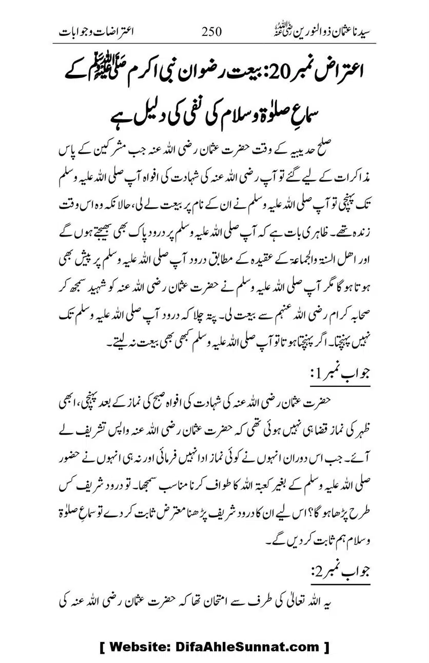 Ameerul-Momineen-Syedna-Uthman-bin-Affan-RA-Ghuman_00251