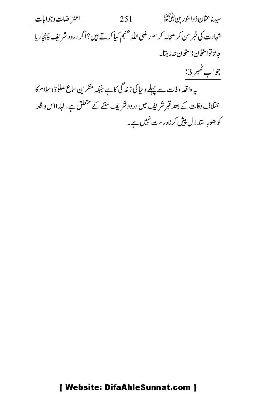 Ameerul-Momineen-Syedna-Uthman-bin-Affan-RA-Ghuman_00252