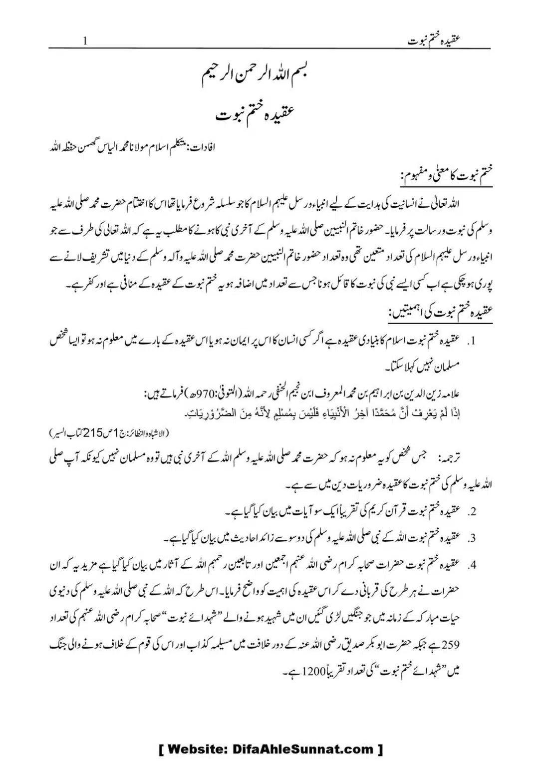 Aqidaah-Khatme-Nabuwaat_00002