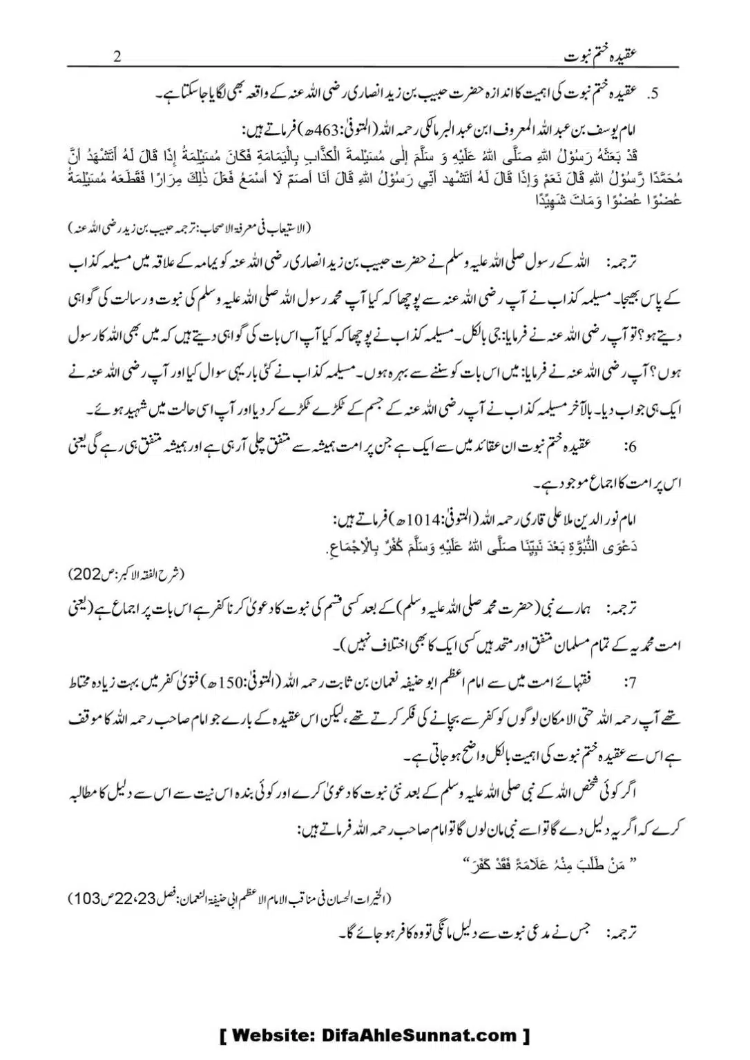 Aqidaah-Khatme-Nabuwaat_00003