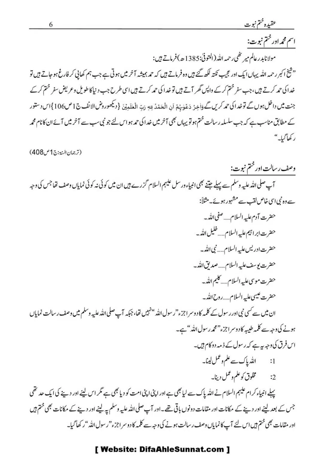 Aqidaah-Khatme-Nabuwaat_00007