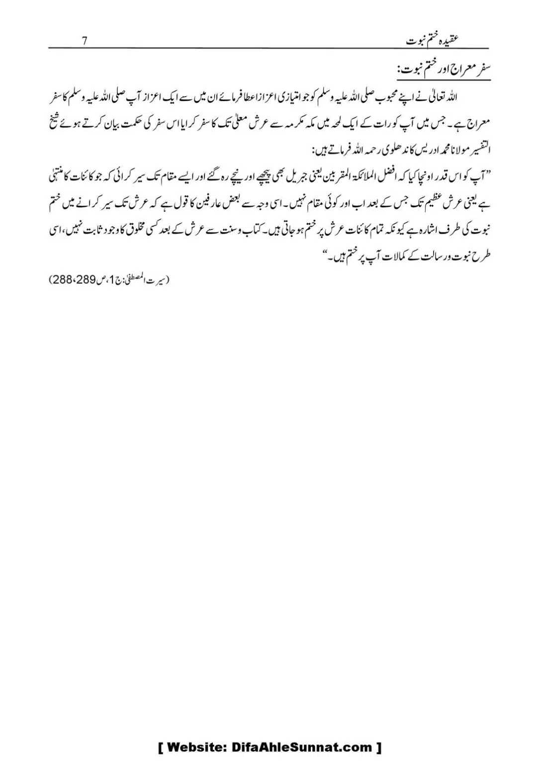 Aqidaah-Khatme-Nabuwaat_00008