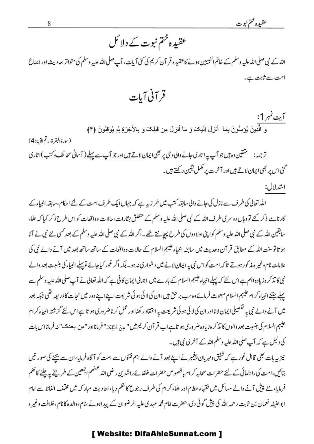 Aqidaah-Khatme-Nabuwaat_00009