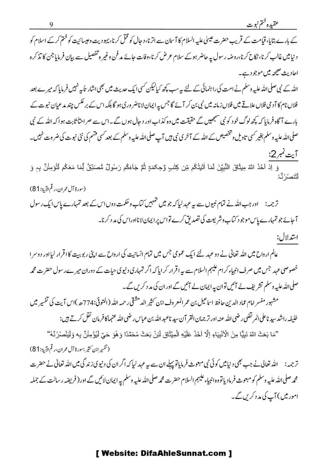 Aqidaah-Khatme-Nabuwaat_00010