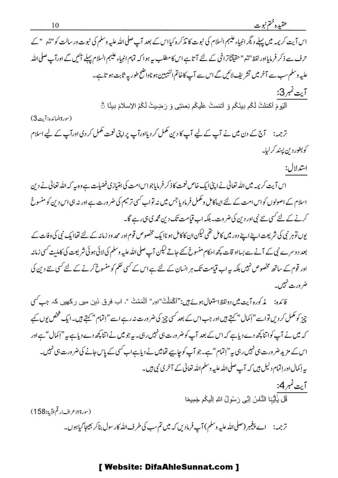 Aqidaah-Khatme-Nabuwaat_00011