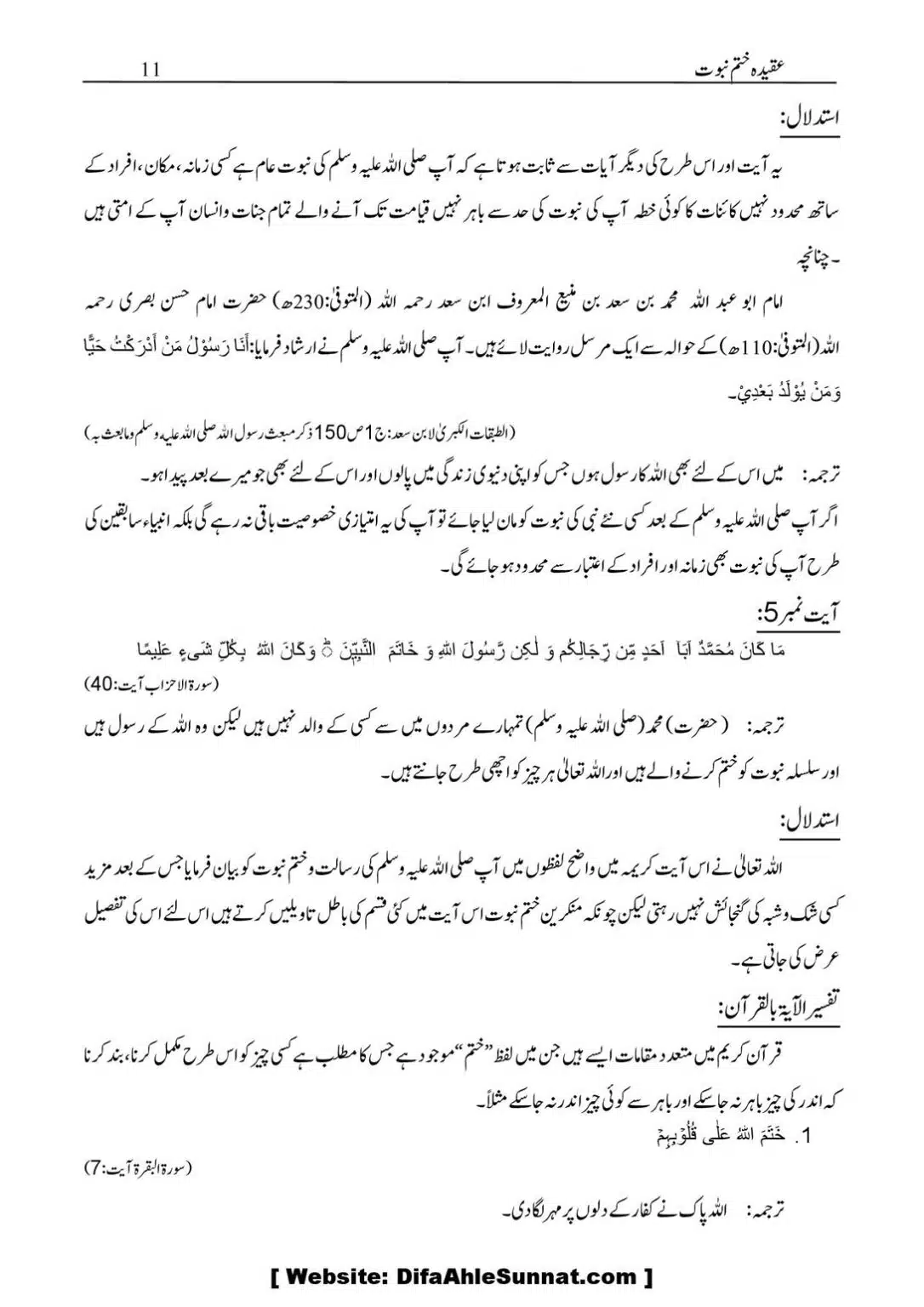Aqidaah-Khatme-Nabuwaat_00012