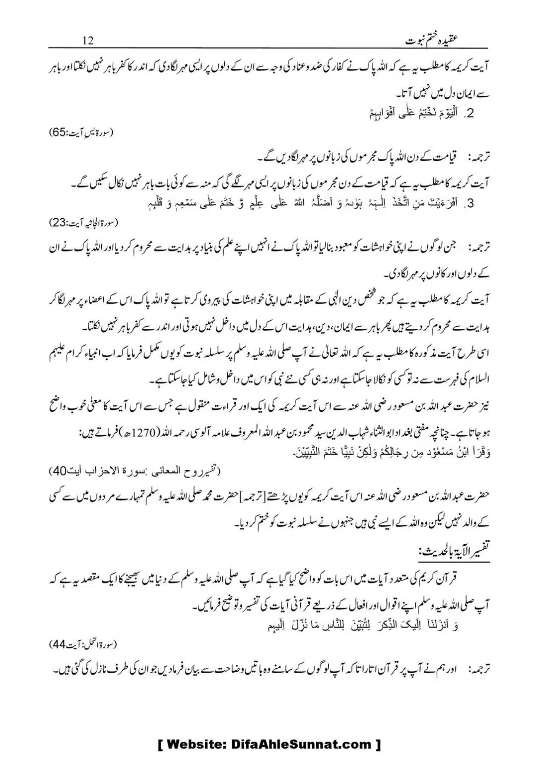 Aqidaah-Khatme-Nabuwaat_00013