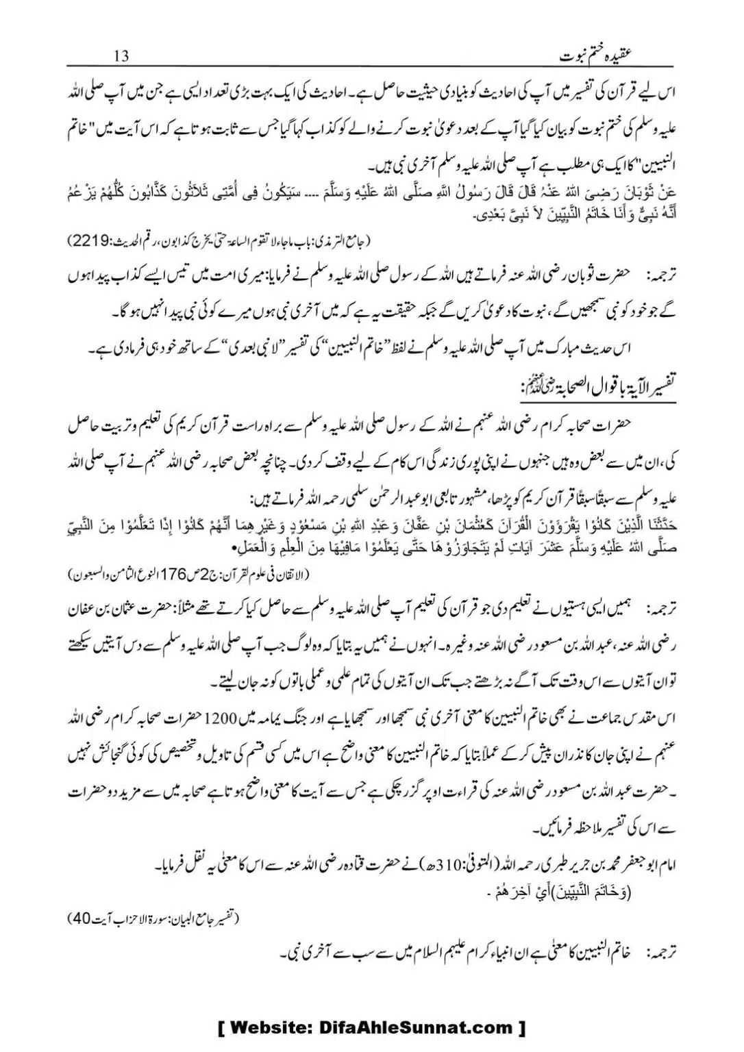Aqidaah-Khatme-Nabuwaat_00014