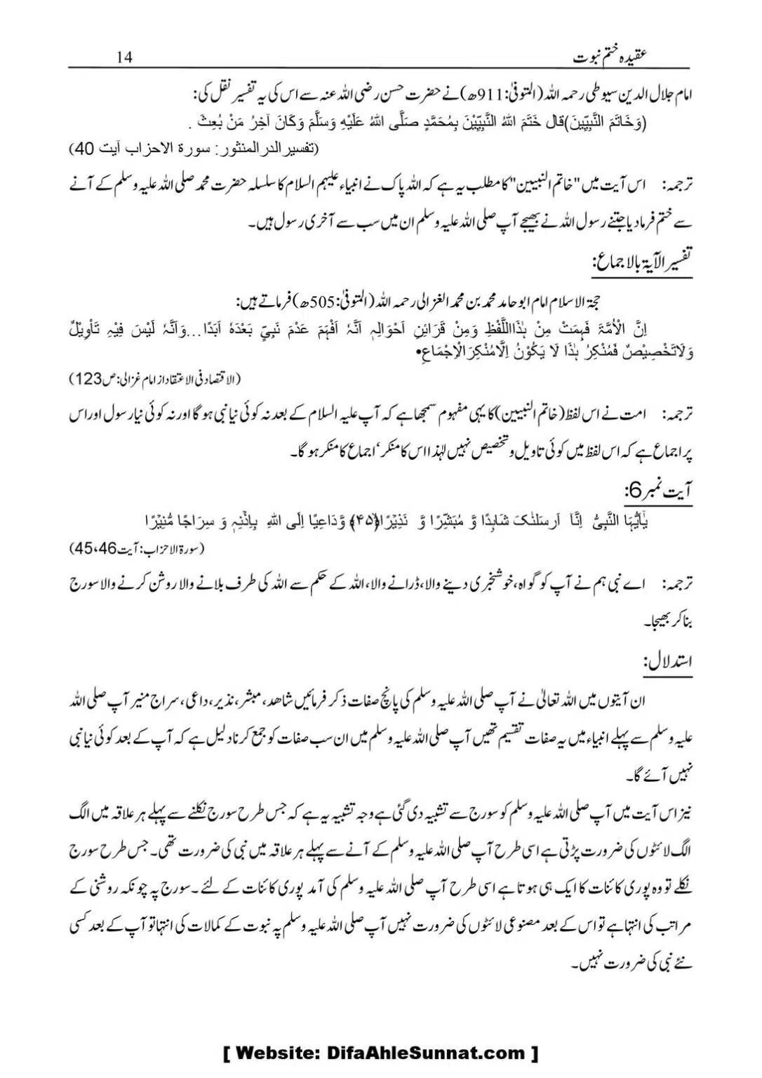 Aqidaah-Khatme-Nabuwaat_00015