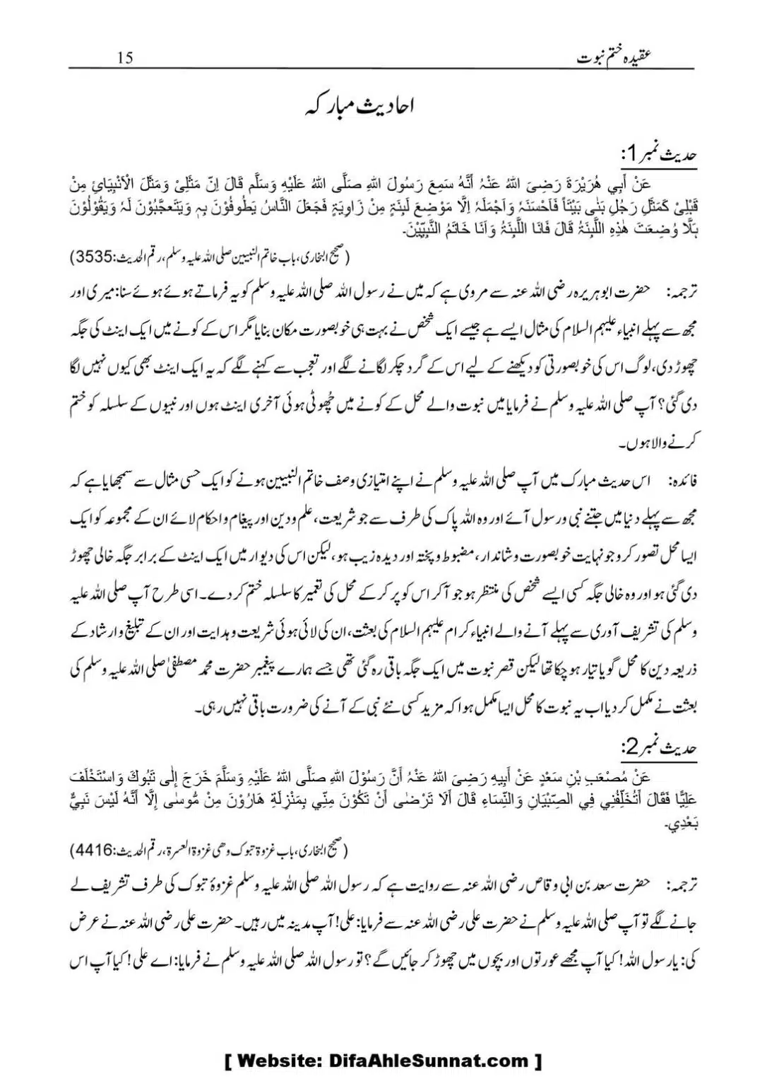 Aqidaah-Khatme-Nabuwaat_00016