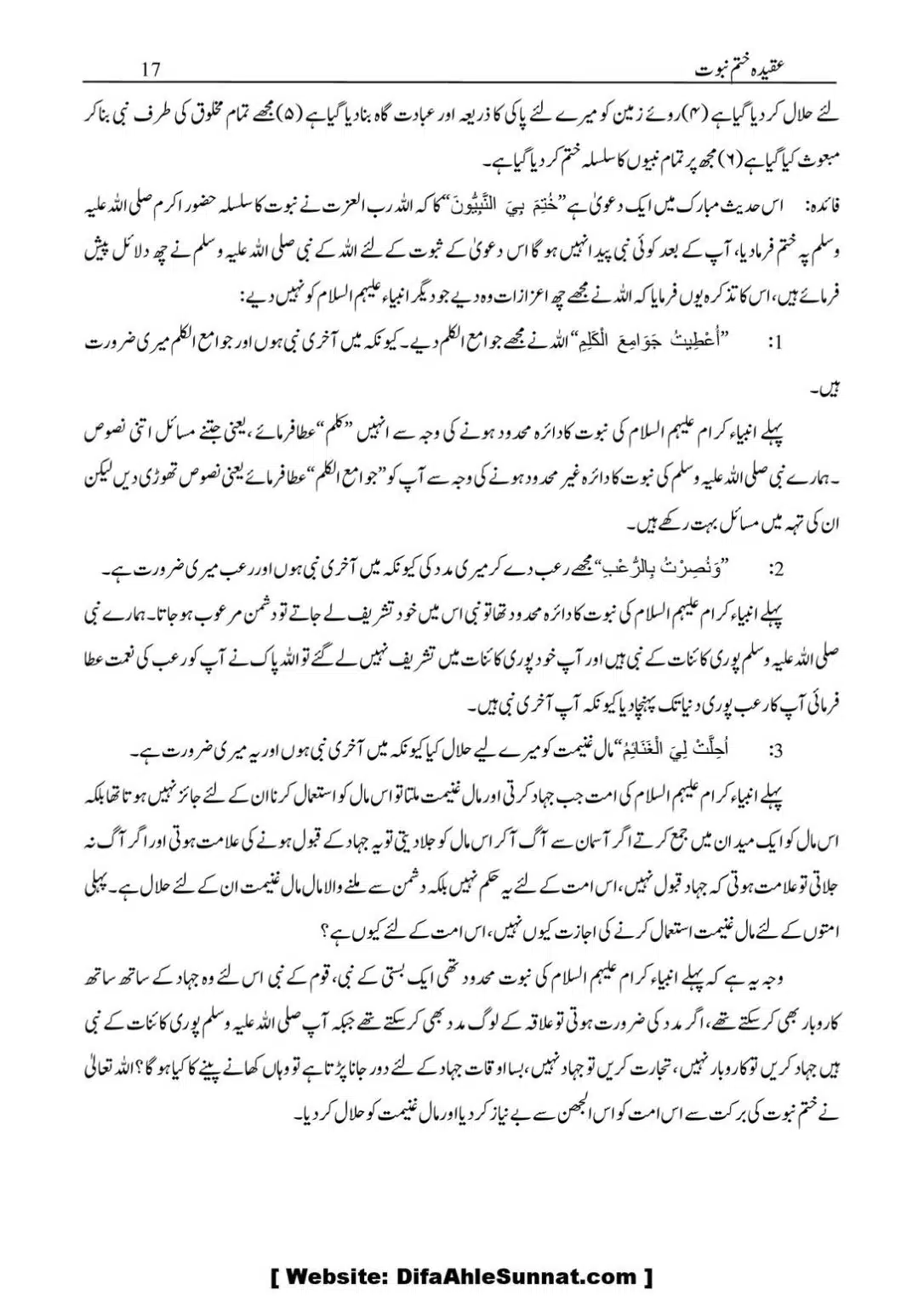Aqidaah-Khatme-Nabuwaat_00018