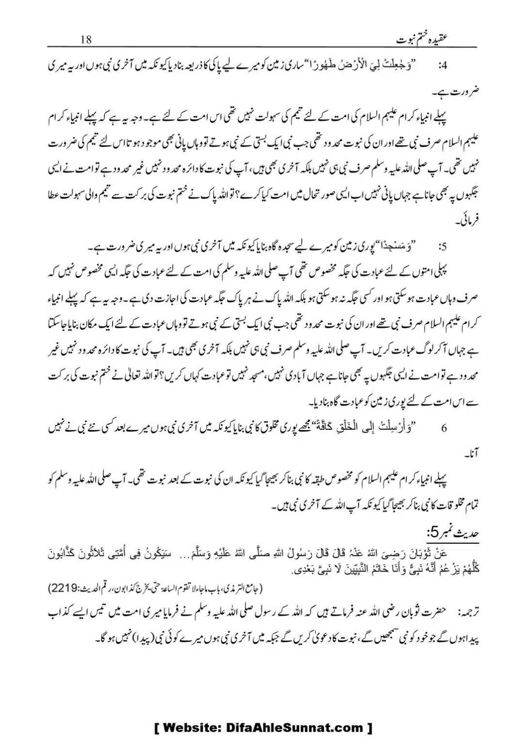 Aqidaah-Khatme-Nabuwaat_00019