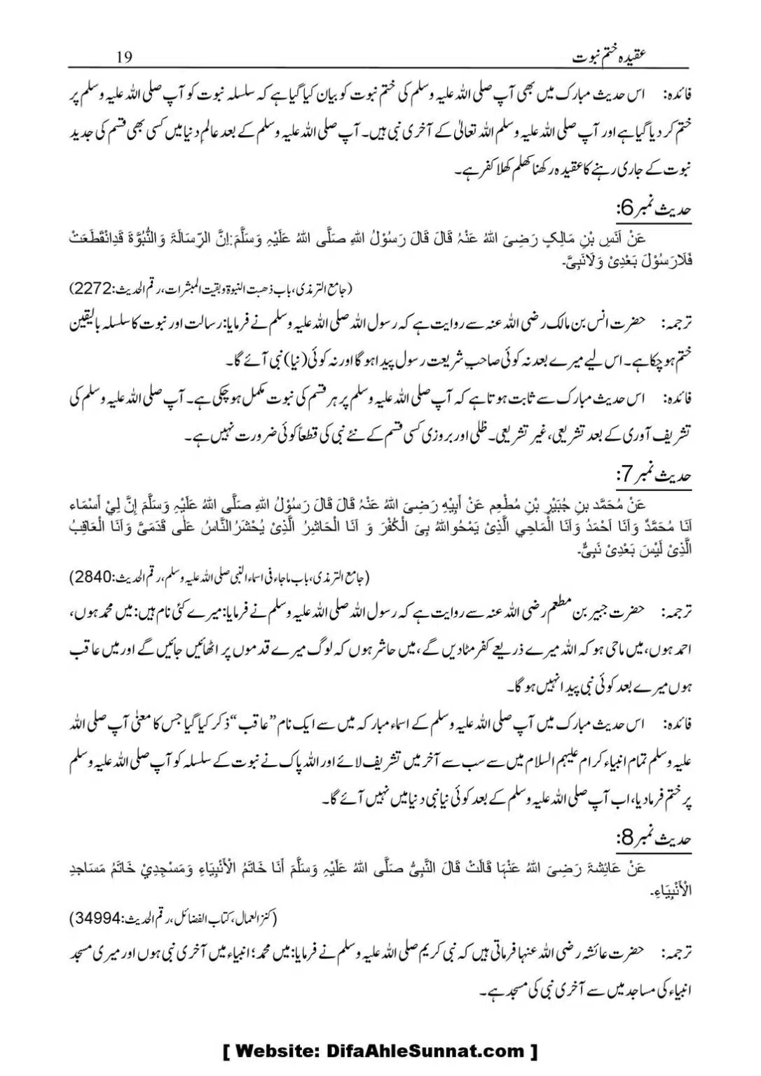 Aqidaah-Khatme-Nabuwaat_00020