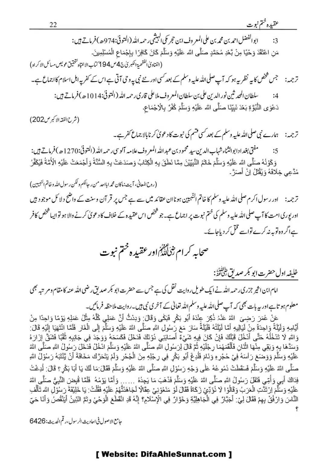 Aqidaah-Khatme-Nabuwaat_00023