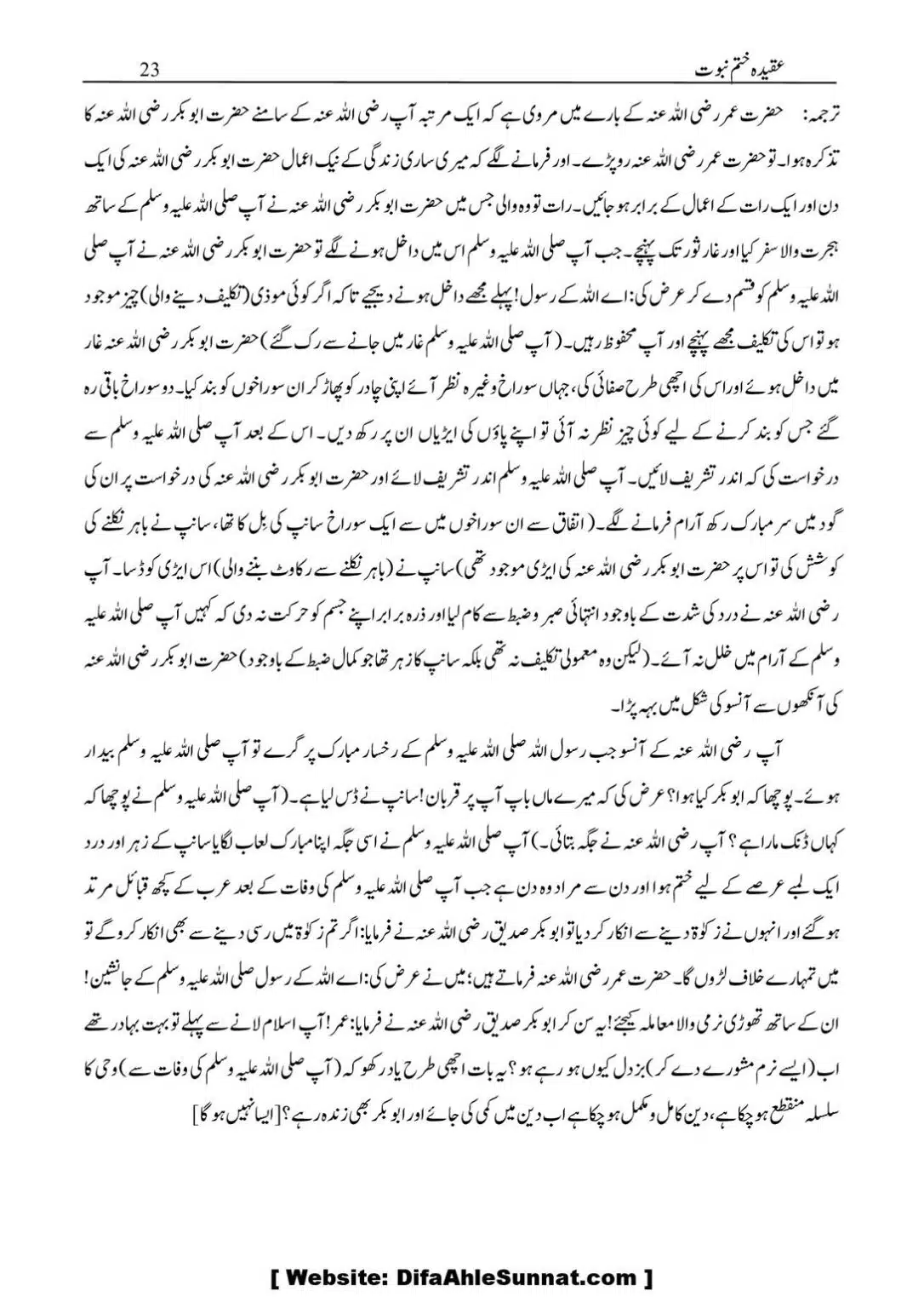 Aqidaah-Khatme-Nabuwaat_00024