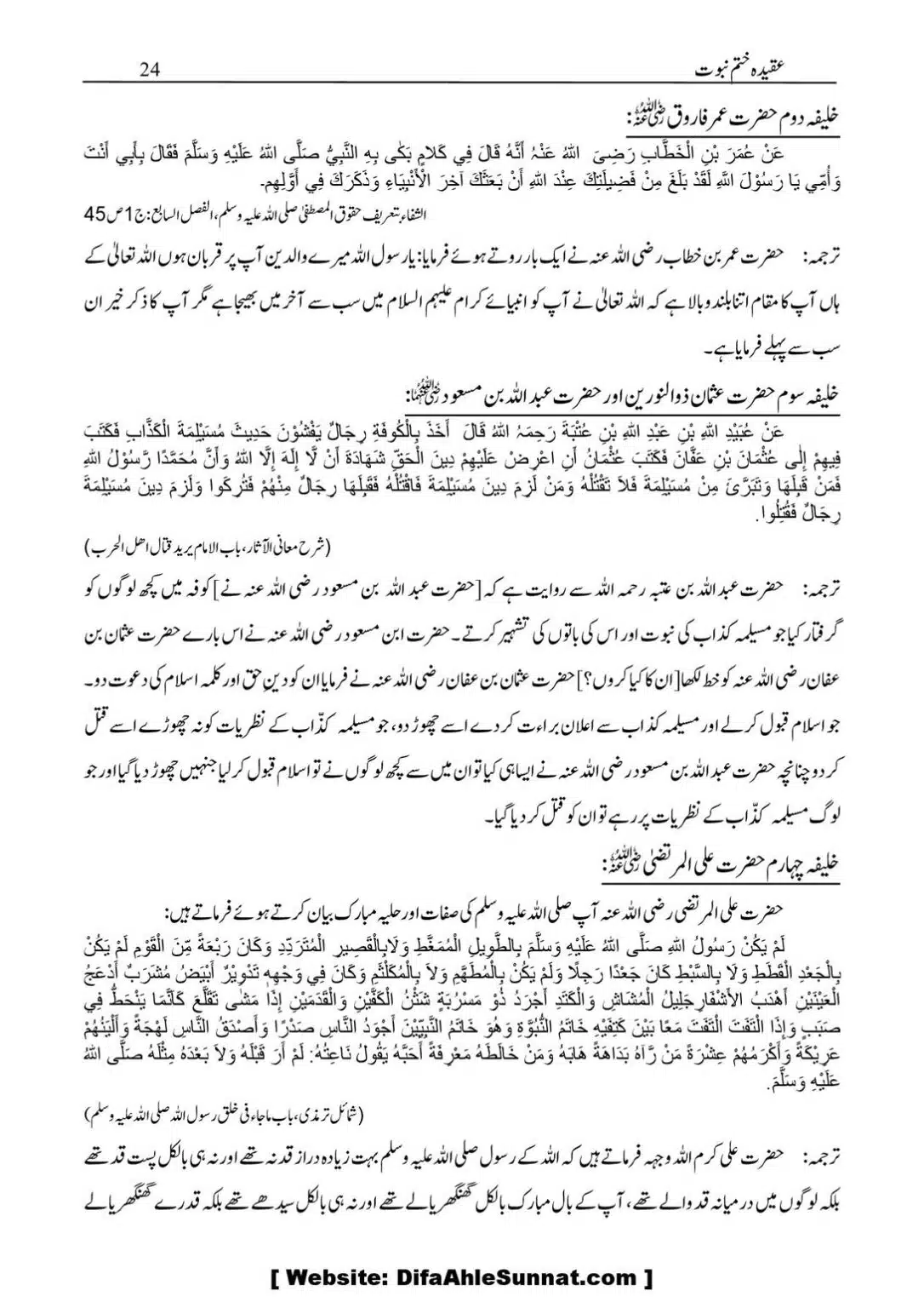 Aqidaah-Khatme-Nabuwaat_00025