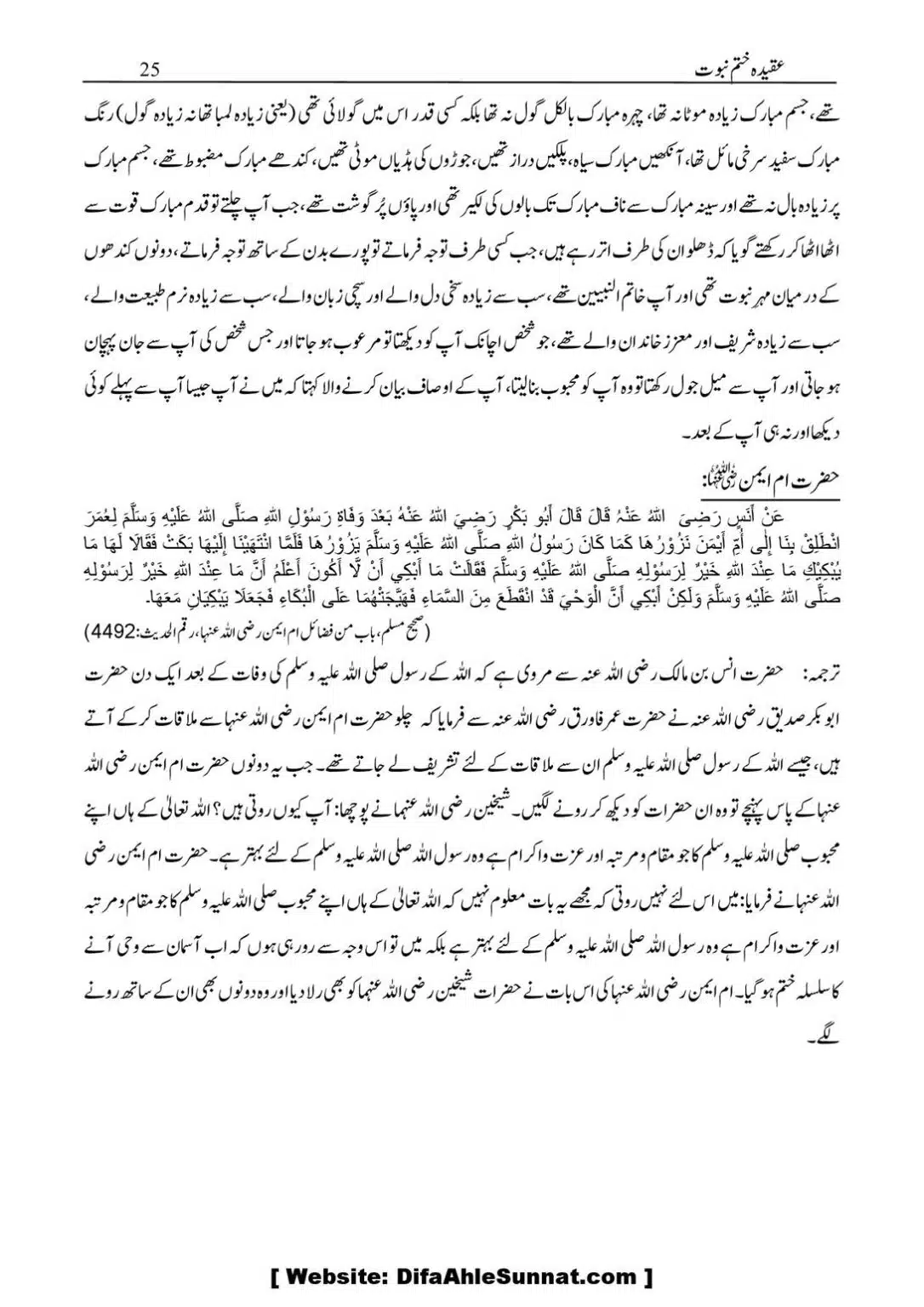 Aqidaah-Khatme-Nabuwaat_00026
