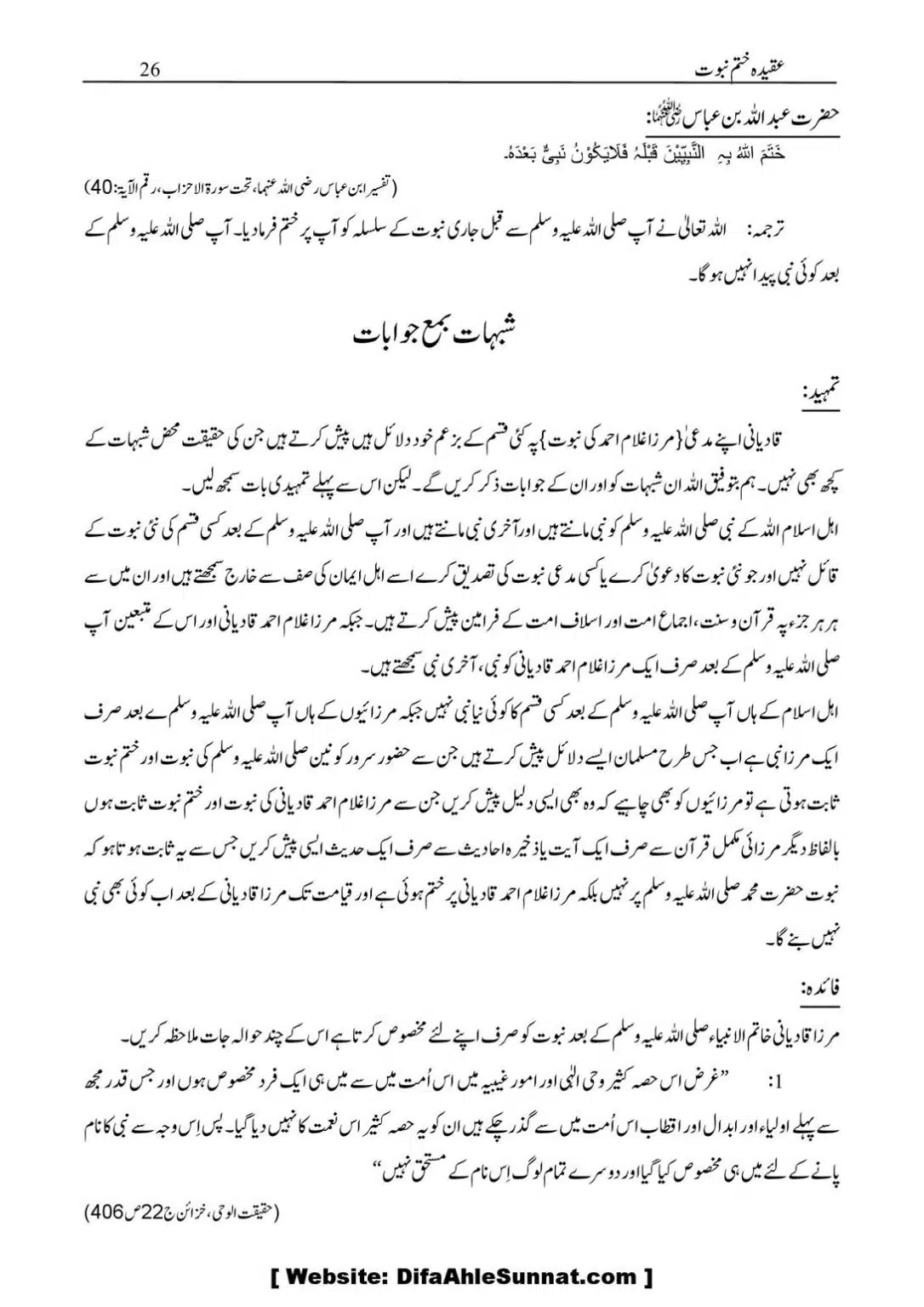 Aqidaah-Khatme-Nabuwaat_00027