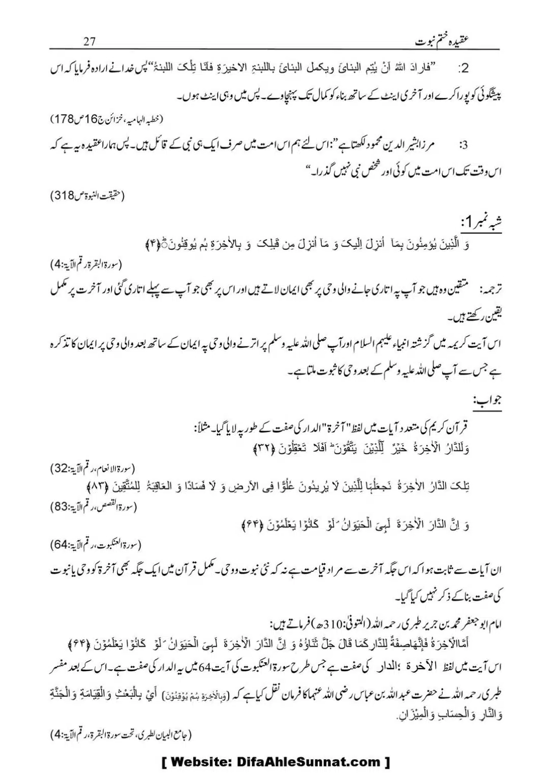 Aqidaah-Khatme-Nabuwaat_00028