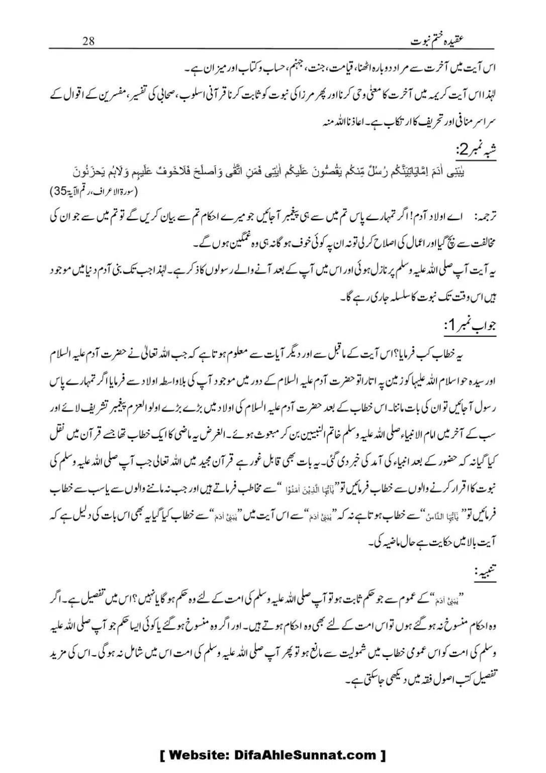 Aqidaah-Khatme-Nabuwaat_00029