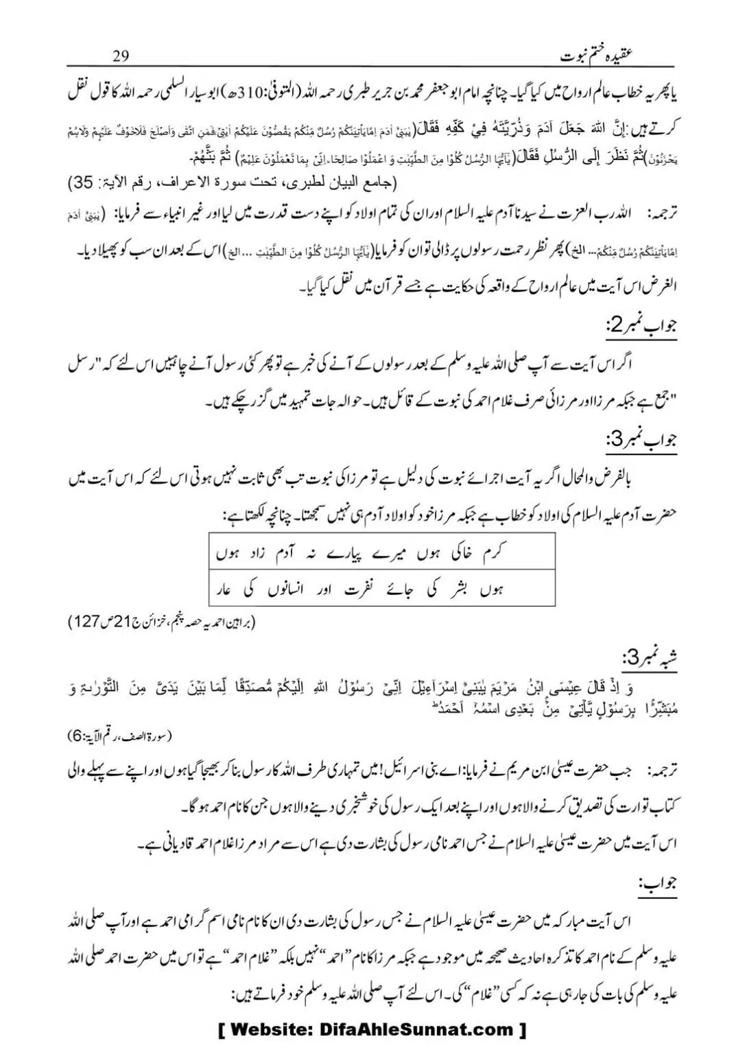 Aqidaah-Khatme-Nabuwaat_00030