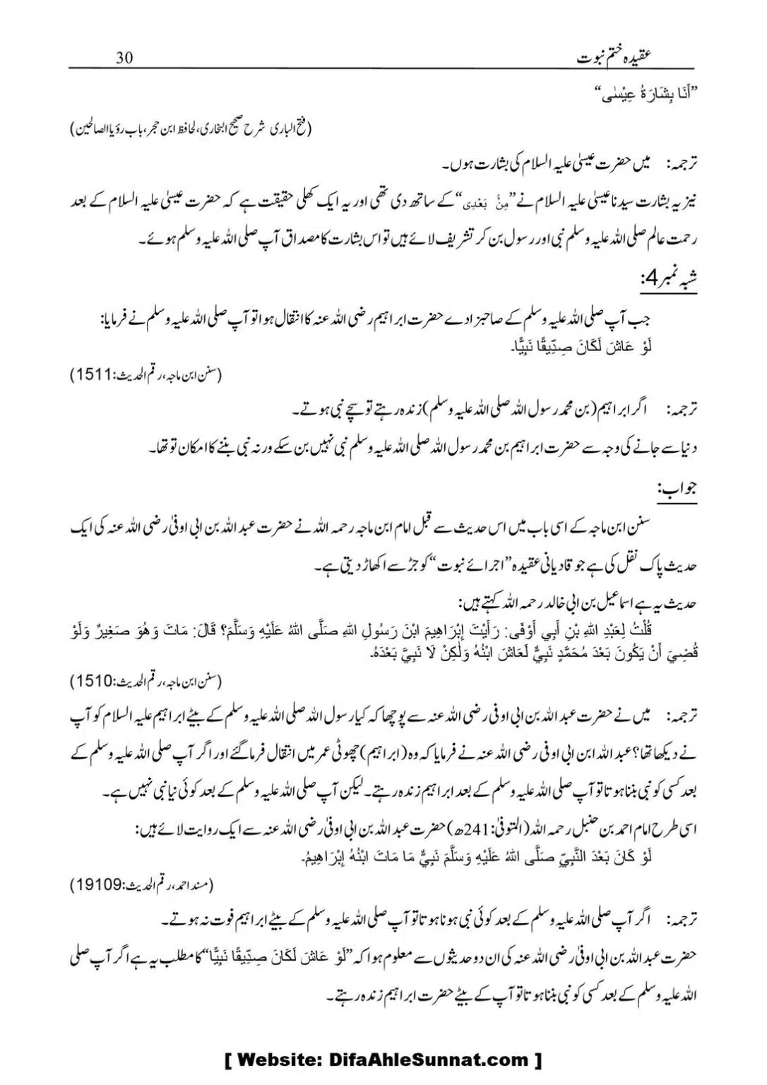 Aqidaah-Khatme-Nabuwaat_00031