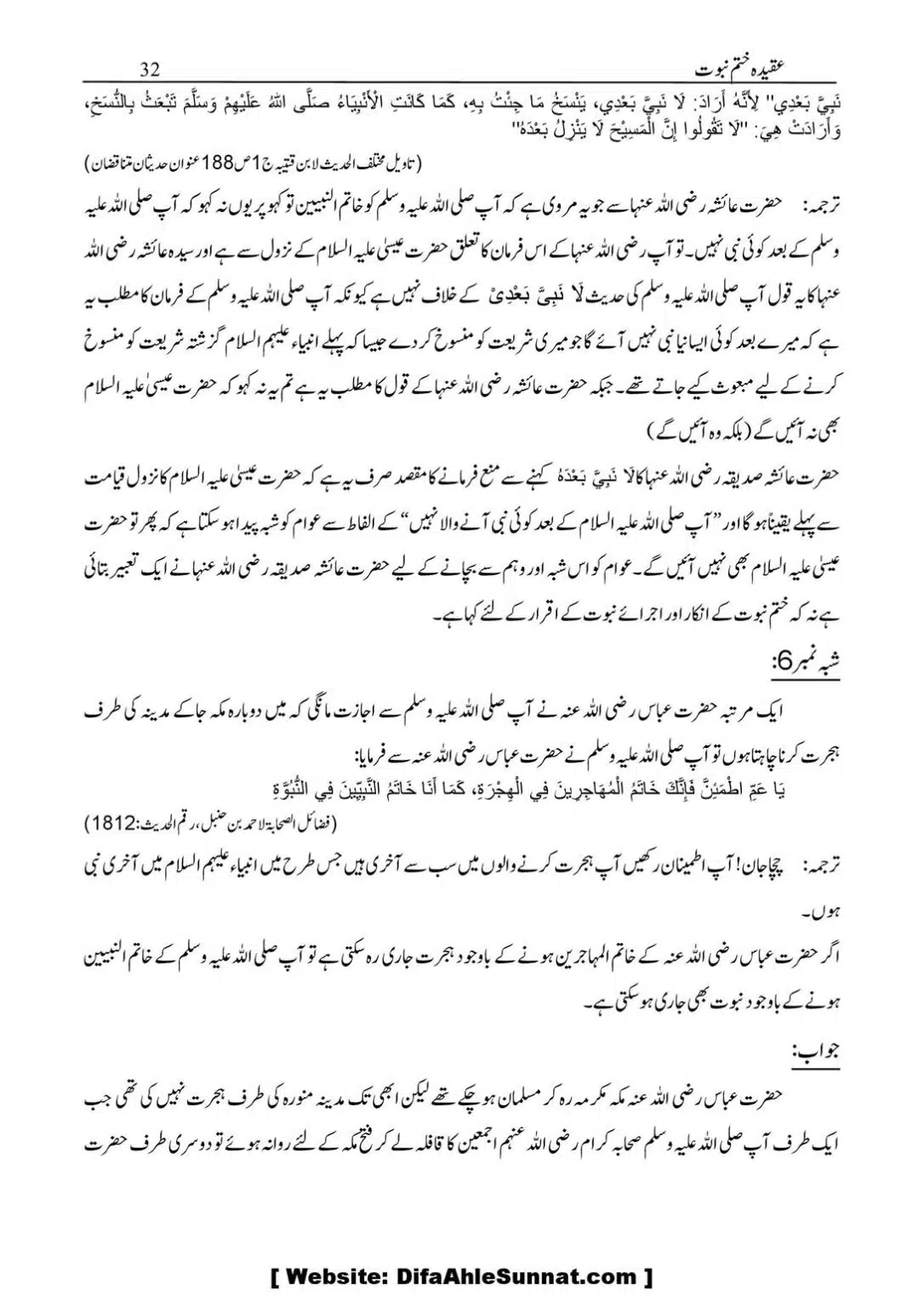 Aqidaah-Khatme-Nabuwaat_00033