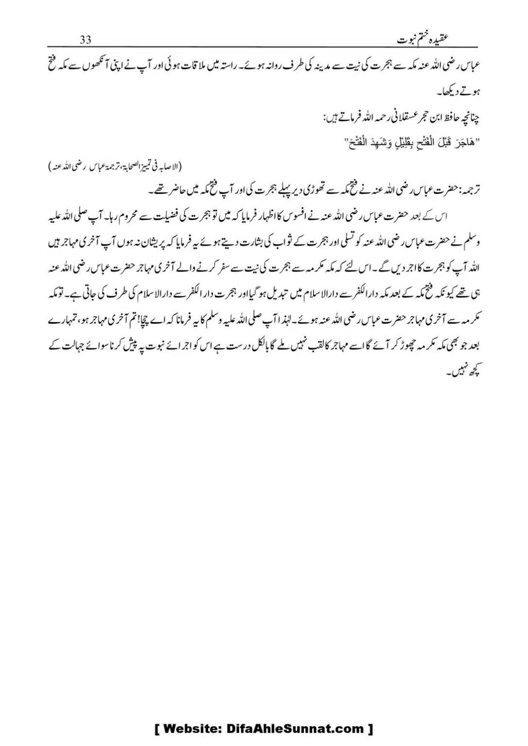Aqidaah-Khatme-Nabuwaat_00034