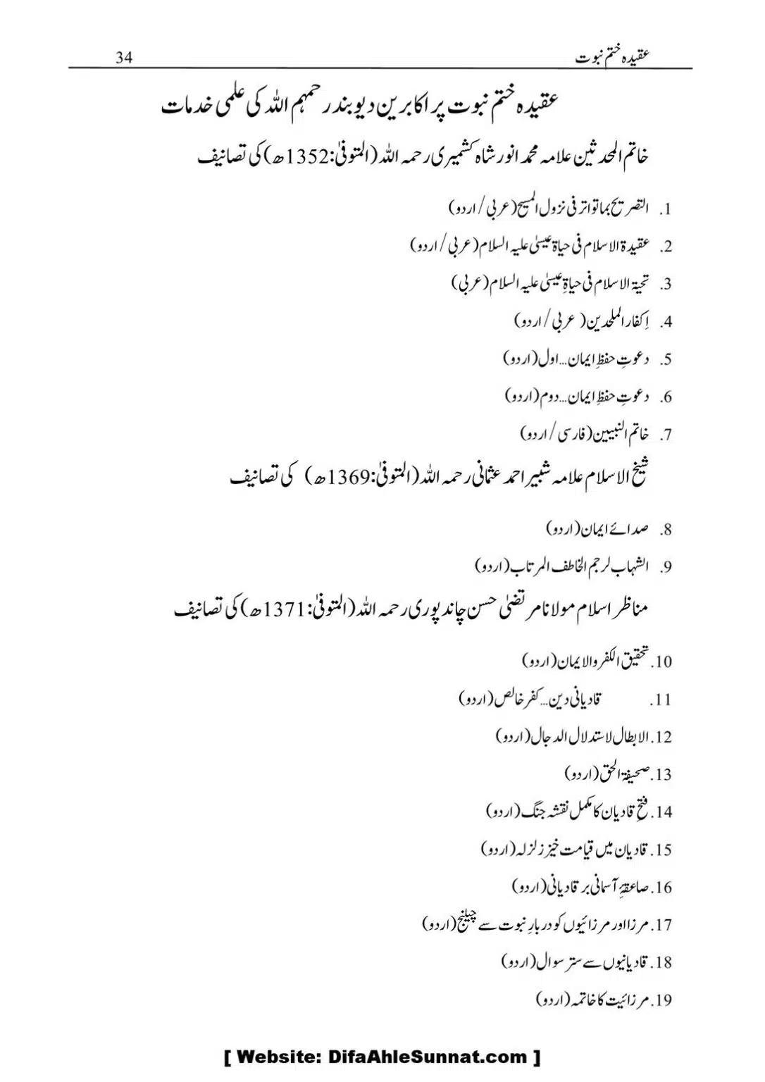 Aqidaah-Khatme-Nabuwaat_00035