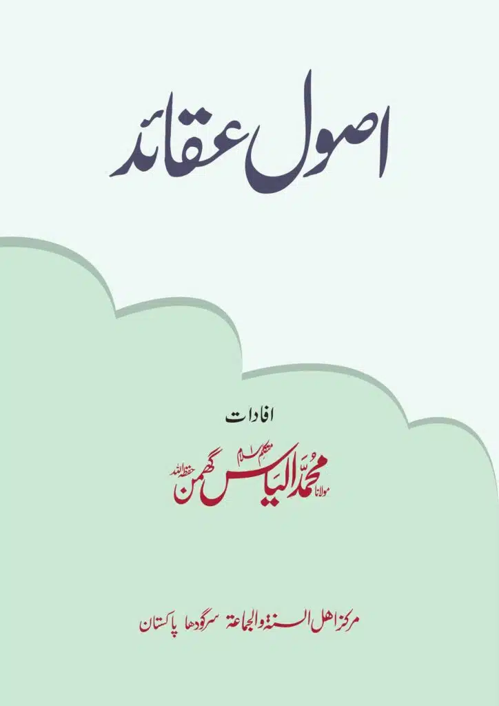 اصول عقائد