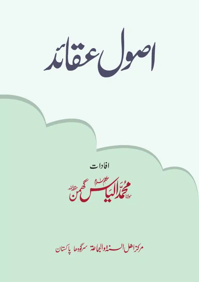 اصول عقائد