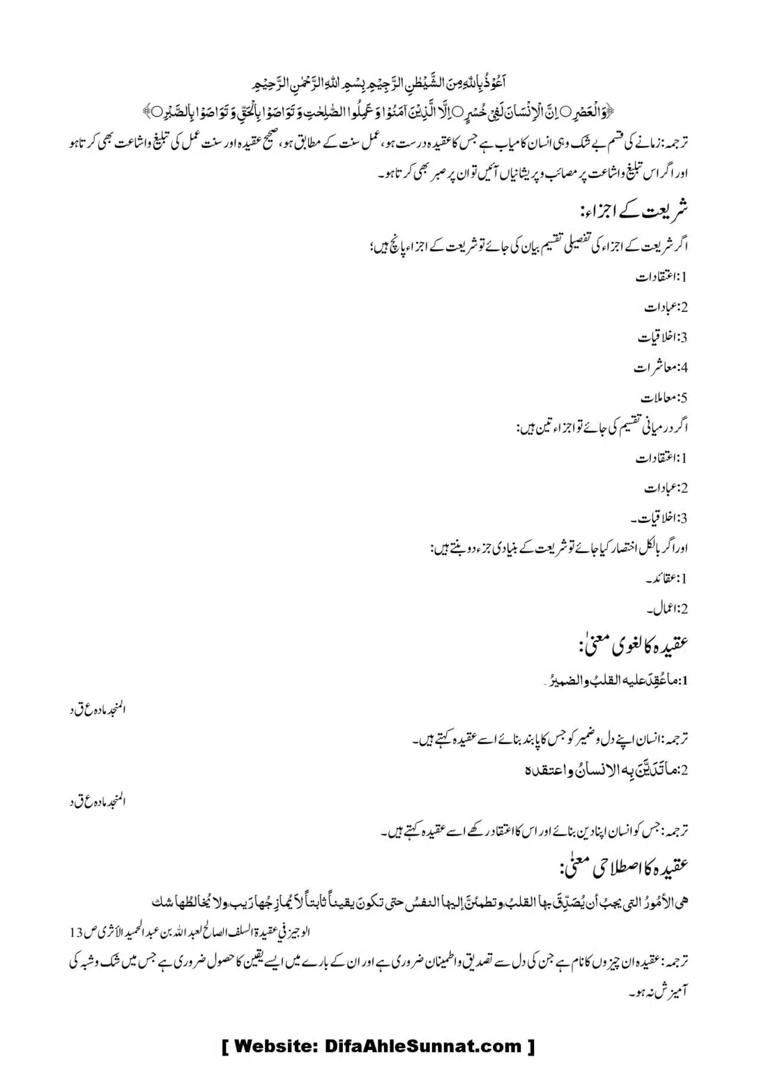 Asool-Aqaid_00002