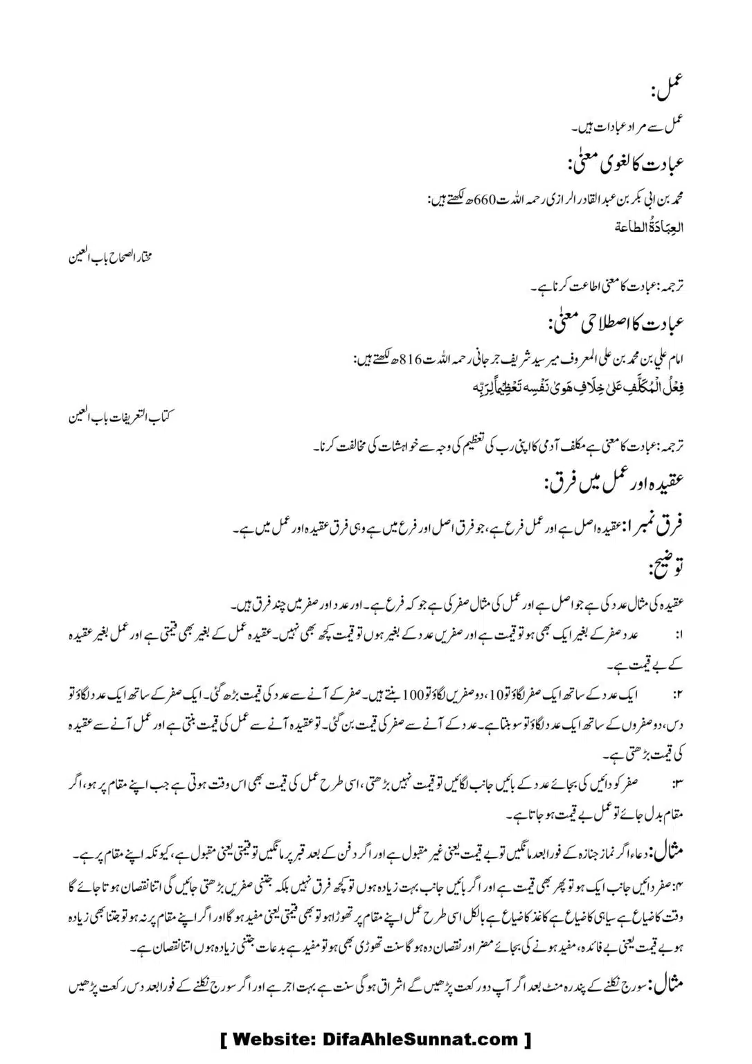 Asool-Aqaid_00003