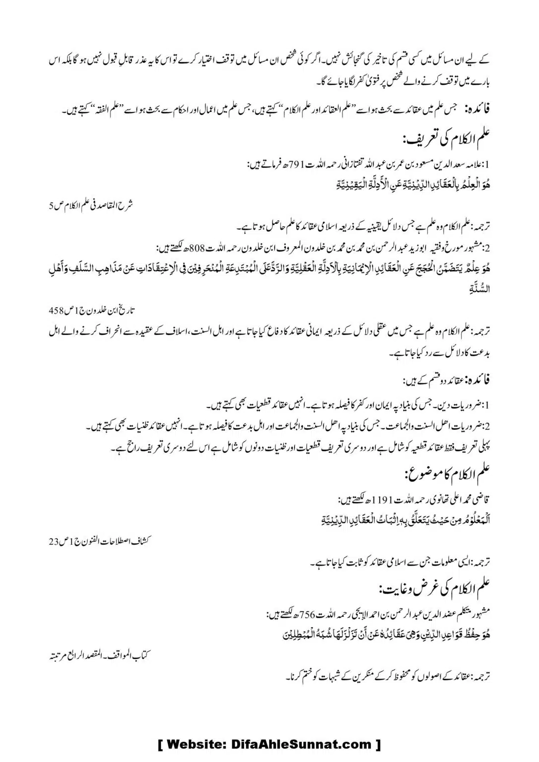 Asool-Aqaid_00005