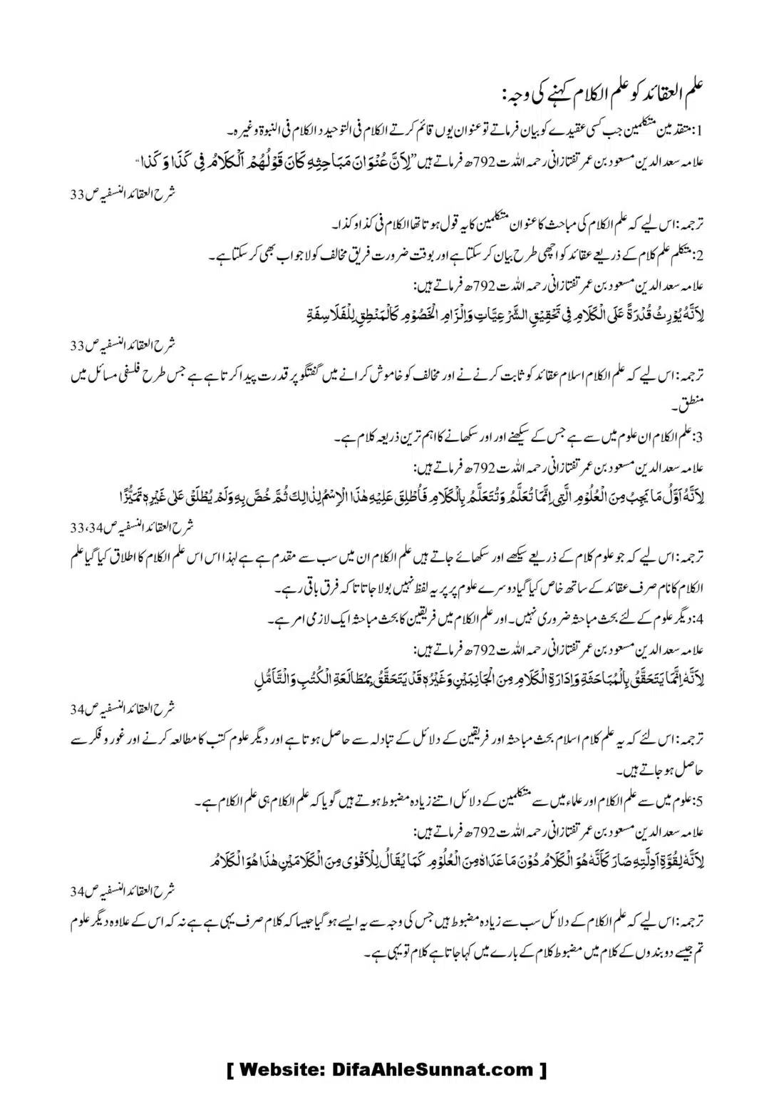 Asool-Aqaid_00006