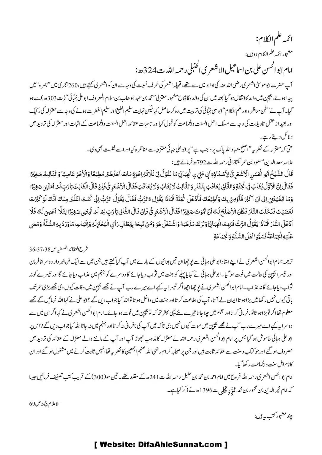 Asool-Aqaid_00009