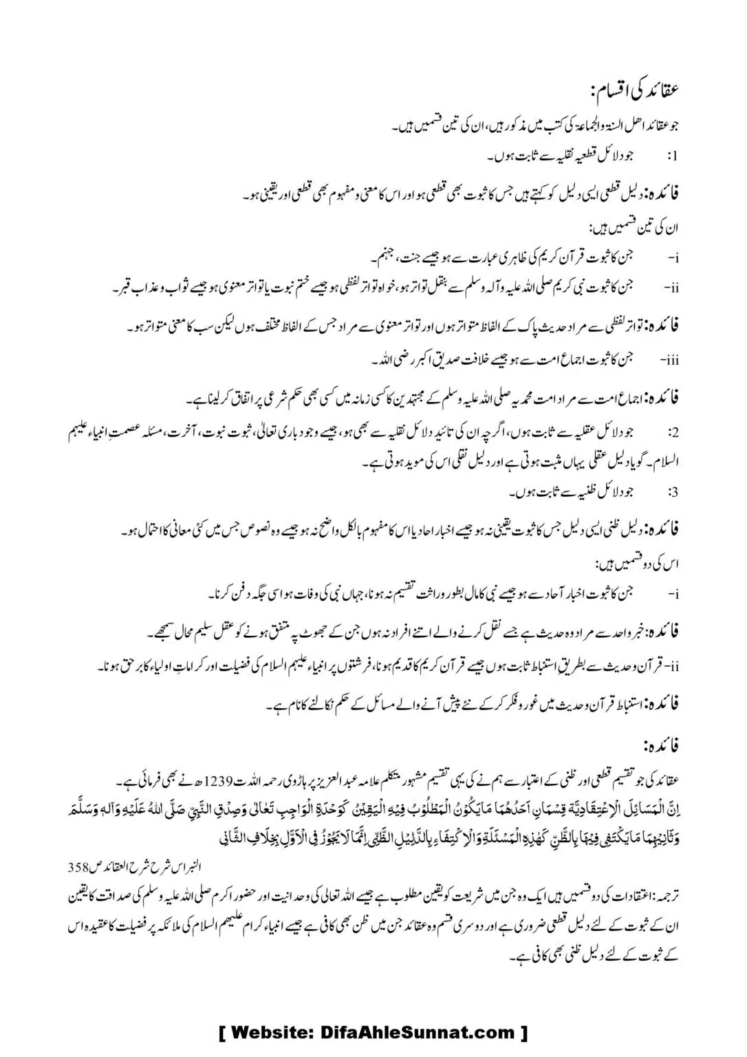 Asool-Aqaid_00012