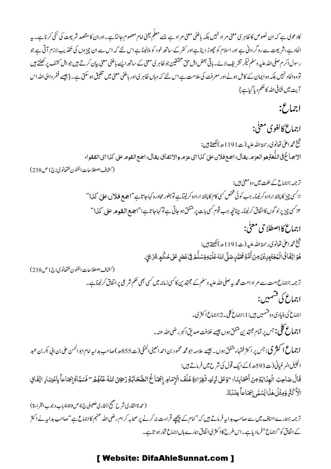 Asool-Aqaid_00016
