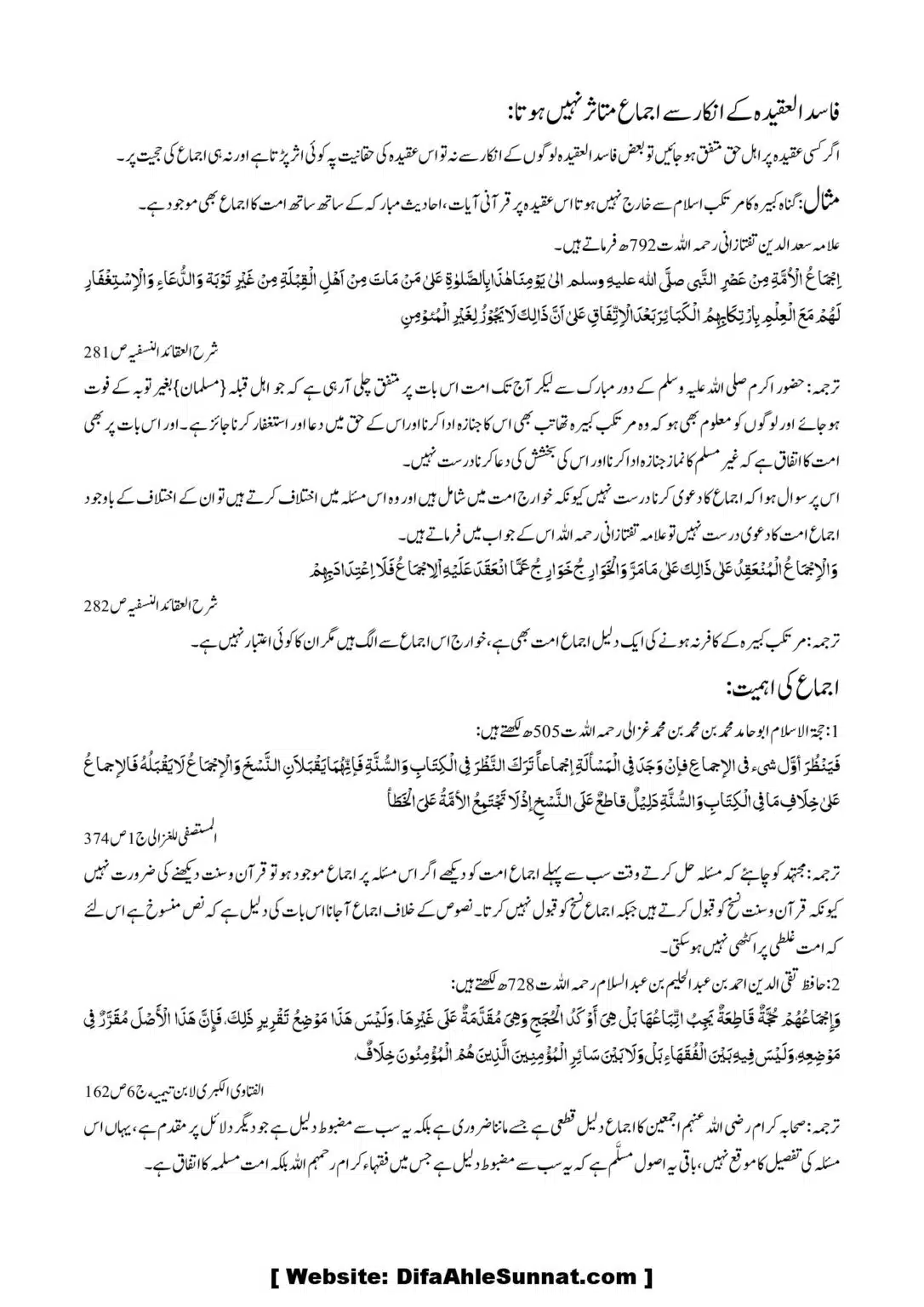 Asool-Aqaid_00017