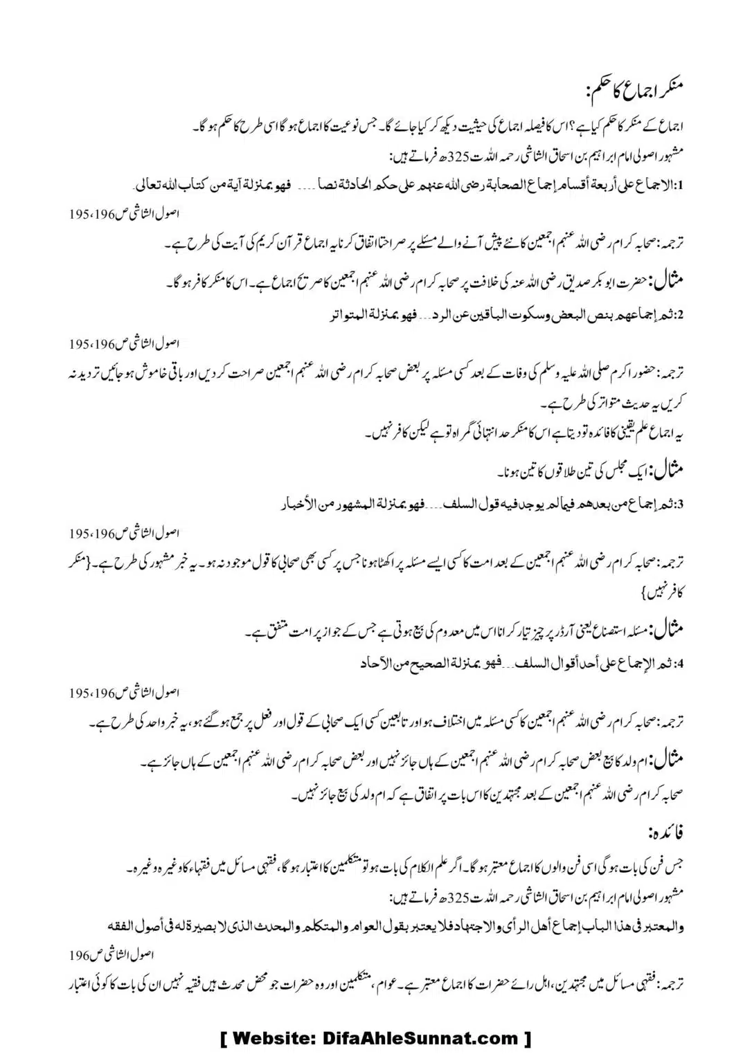 Asool-Aqaid_00018
